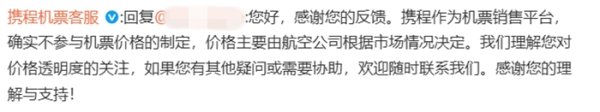 美港通证券 携程机票客服回应平台和航司价格有差异：不参与机票价格制定