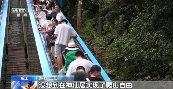 擒牛宝配资 坐电梯轻松登山！“低耗游”走红 重在尝试舒适就好
