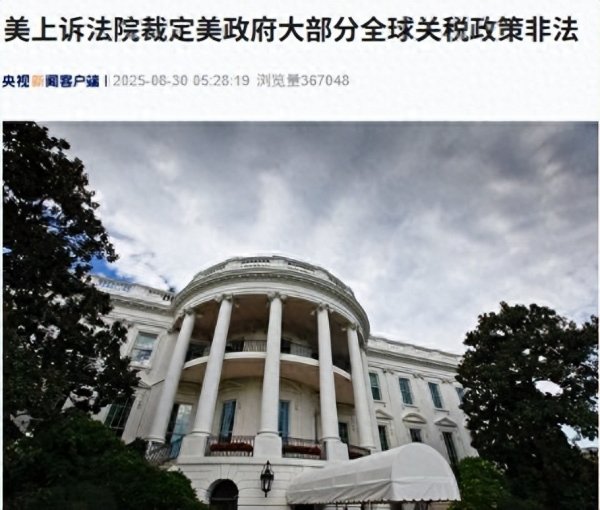 库东投资 中国又一次赌赢了? 美国法院正式裁定, 特朗普无权对我方加征关税