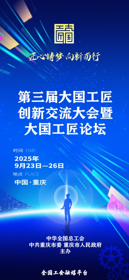 盈策略 就在9月23日！第三届工匠大会，来了！
